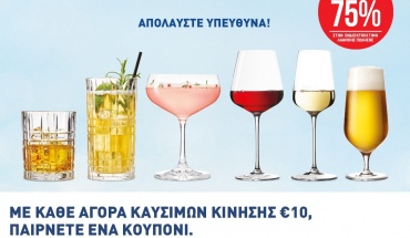 Ποτήρια Spiegelau για ξεχωριστές στιγμές από την Πετρολίνα
