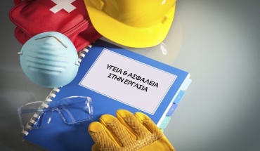 Στις 192 οι προγραμματισμένες επιθεωρήσεις ασφάλειας και υγείας ανά επιθεωρητή το 2026