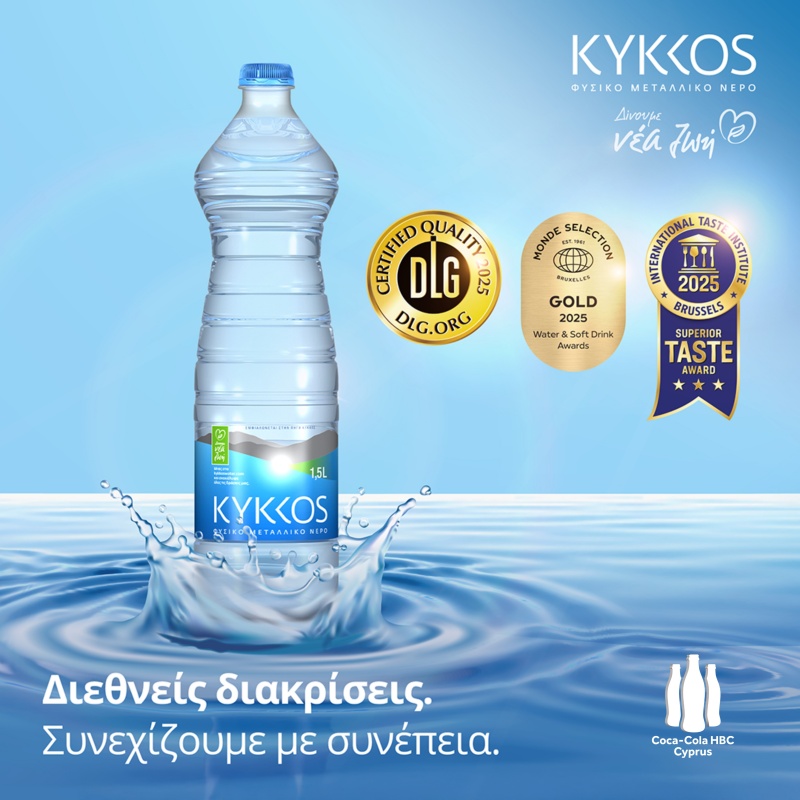 Διεθνείς διακρίσεις για το Φυσικό Μεταλλικό Νερό ΚΥΚΚΟΣ
