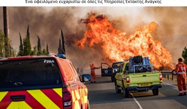 Ευρεία χρήση αριθμού 112 για έκκληση βοήθειας