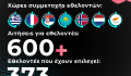 FIBA EuroBasket 2025 Η ψυχή της διοργάνωσης είναι οι εθελοντές