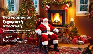 Ο Ai Βασίλης της RedwolfOgilvy μετέτρεψε τις ευχές σε έμπρακτη προσφορά