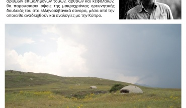 ΤΕΠΑΚ/Ομιλία Βασίλη Νιτσιάκου στη Λεμεσό: «Παράδοση, Έθνος και Εθνοτικές Ταυτότητες»