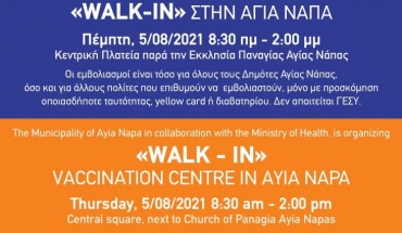 Την Πέμπτη εκ νέου στην Αγία Νάπα, οι Walk - In εμβολιασμοί