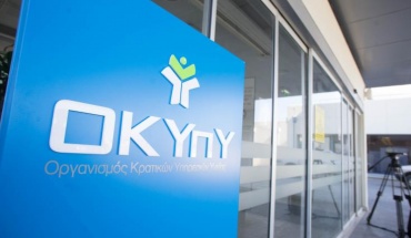 Το υπουργικό ενέκρινε συμπληρωματικό προϋπολογισμό ΟΚΥπΥ