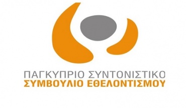 Μήνυμα του Προέδρου του Παγκύπριου Συντονιστικού Συμβουλίου Εθελοντισμού