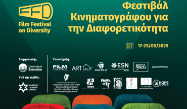 Φεστιβάλ Κινηματογράφου για την Διαφορετικότητα 17-25 Μαΐου 2025