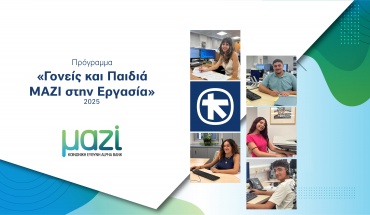 Η Alpha Bank Κύπρου φέρνει και φέτος  κοντά γονείς και παιδιά στον χώρο εργασίας