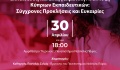 Νεάπολις: Προκλήσεις και ευκαιρίες για Κύπριους εκπαιδευτικούς