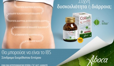 COLILEN IBS: Ένα πρωτοποριακό προϊόν για τη θεραπεία του ευερέθιστου εντέρου