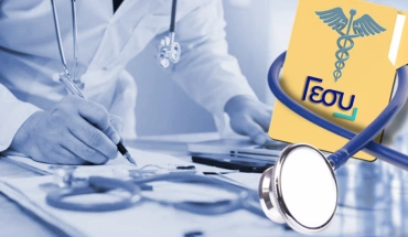 ΓεΣΥ: Η κοινωνική κατάκτηση που απαιτεί συνεχή αναβάθμιση, έλεγχο και λογοδοσία