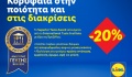 Lidl Κύπρου: Κορυφαία στην ποιότητα και στις διακρίσεις