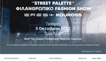 “Street Palette” Φιλανθρωπικό Fashion Show