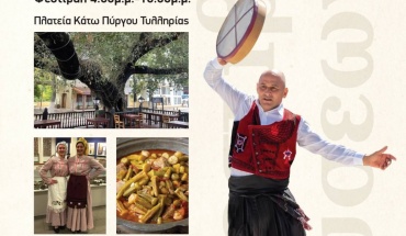 1ο Γαστρονομικό Φεστιβάλ – «Από τη Γιαγιά στην Εγγονή» Κάτω Πύργος