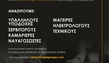 Cap St Georges Hotel & Resort: Αναζητούμε προσωπικό