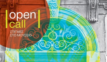 Open Calls από το Πολιτιστικό Ίδρυμα Τράπεζας Κύπρου για δημιουργικές συνεργασίες