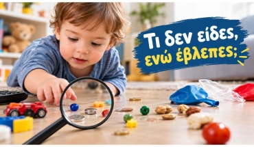 Εκστρατεία ενημέρωσης για την πρόληψη του κινδύνου πνιγμονής σε μικρά παιδιά