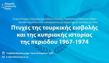 Πανεπιστήμιο Νεάπολις Πάφος: Συνέδριο για την κυπριακή ιστορία της περιόδου 1967-1974