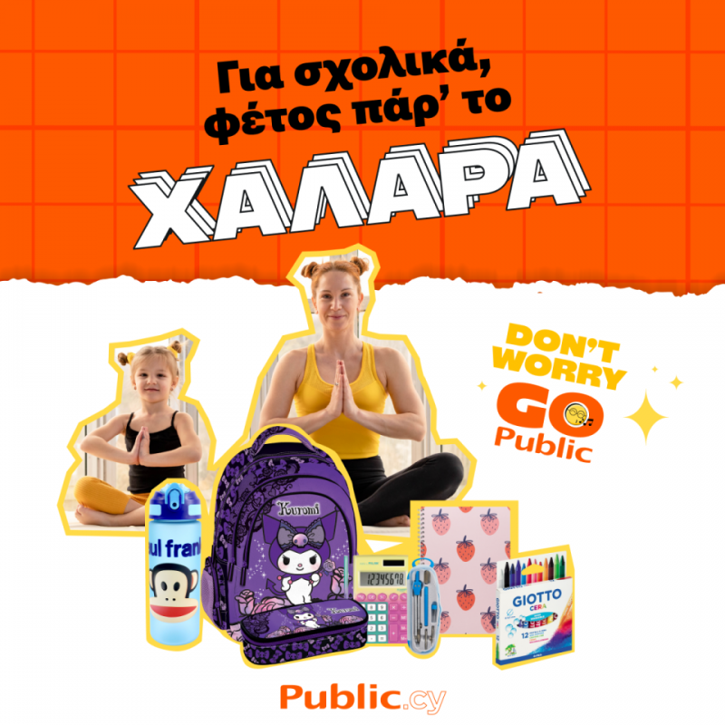 Public: «Όλα για το σχολείο σε ένα μέρος – ποικιλία, ευκολία και ευελιξία»