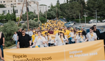Ολοκληρώθηκε με επιτυχία η Πορεία Χριστοδούλας 2026