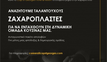 Cap St Georges Hotel & Resort: Αναζητούμε ταλαντούχους Ζαχαροπλάστες