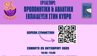 Ανοιχτό Εργαστήριο Προπονητικής & Εκπαίδευσης από την ΚΟΚ στο πλαίσιο του έργου SheCOACH
