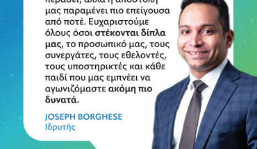 17 Χρόνια Ελπίδας: Έκκληση για Προστασία των Παιδιών στην Ευρώπη