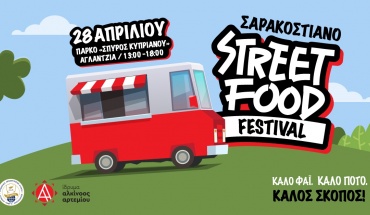 Σαρακοστή χωρίς «Σαρακοστιανό Street Food Festival» δεν γίνεται!