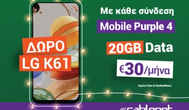 Αυτά τα Χριστούγεννα θα είναι πιο... Cablenet από ποτέ,   με Δώρο ένα Smartphone LG K61!
