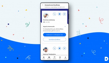 Mobile App & Online Chat: Ο Douleutaras προσφέρει ακόμη πιο εύκολη εμπειρία χρήστη