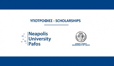 Πρόγραμμα χορήγησης πλήρων υποτροφιών από τον Δήμο Πάφου