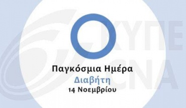 Το Υπ. Εργασίας φωταφωγείται για αντιμετώπιση σακχαρώδους διαβήτη