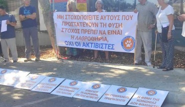 Διαμαρτυρία φορέων έξω από Βουλή κατά τη συζήτηση στην Επ. Περιβάλλοντος