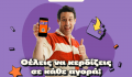 Public+: Πάνω από 720.000 μέλη συμμετέχουν στο πρόγραμμα ανταμοιβής