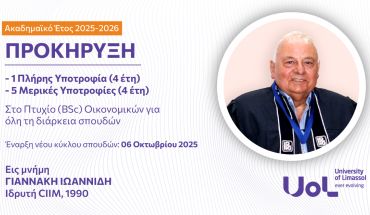 Υποτροφίες εις Μνήμη του ΓΙΑΝΝΑΚΗ ΙΩΑΝΝΙΔΗ για το ακαδημαϊκό έτος 2025- 26