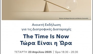 The Time Is Now - Τώρα Είναι Η Ώρα