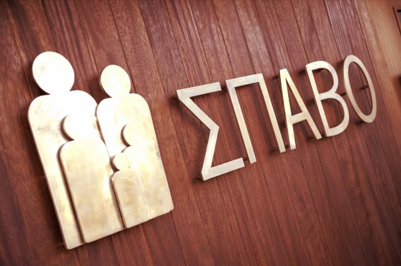 ΣΠΑΒΟ: Έναρξη των Παγκόσμιων 16ήμερων Δράσεων κατά της Έμφυλης Βίας.