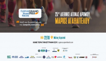 Άνοιξαν οι εγγραφές για τον 25ο Διεθνή Αγώνα Δρόμου  «Μάριος Αγαθαγγέλου»