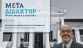 Το Πρόγραμμα «ΜΕΤΑΔΙΔΑΚΤΩΡ» του ΤΕΠΑΚ στηρίζει τους ερευνητές