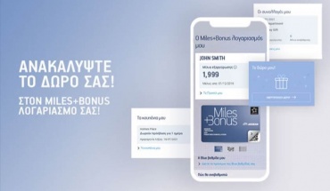 Newsflash: Nέο ψηφιακό περιβάλλον για τα Miles+Bonus μέλη της AEGEAN