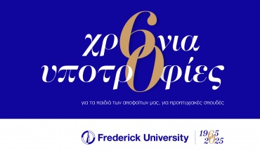 Frederick: 60 χρόνια στην εκπαίδευση – 60 υποτροφίες για τα παιδιά των αποφοίτων