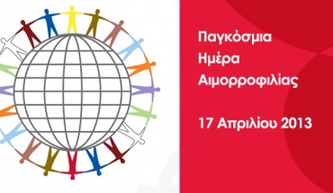 Για πρώτη φορά η Κύπρος θα γιορτάσει την Παγκόσμια Ημέρα Αιμορροφιλίας