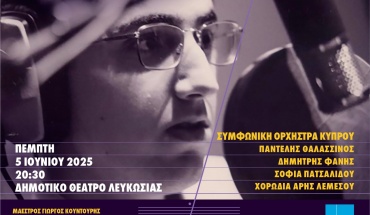 «Για εκείνους που αγαπούν…και για εκείνους που ελπίζουν» Συναυλία TELETHON αφιερωμένη στον Στέλιο Πι