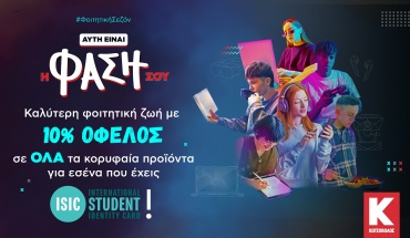 Αυτή είναι η φάση σου φέτος με Κωτσόβολο και ISIC!