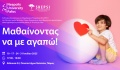 Πανεπιστήμιο Νεάπολις Πάφος: Καλοκαιρινό ταξίδι αυτοεκτίμησης για παιδιά