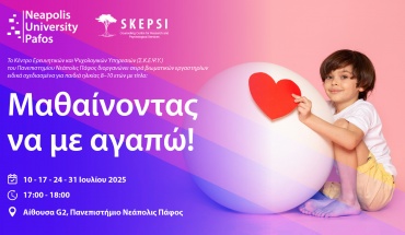 Πανεπιστήμιο Νεάπολις Πάφος: Καλοκαιρινό ταξίδι αυτοεκτίμησης για παιδιά