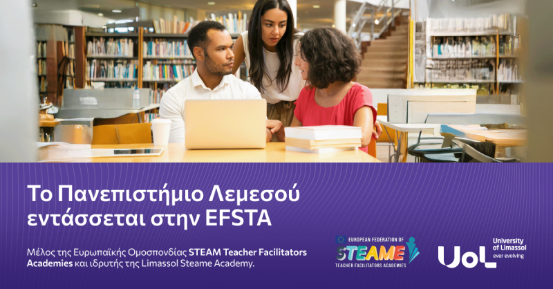 Το UoL εντάσσεται στην Ευρωπαϊκή Ομοσπονδία STEAM Teacher Facilitators Academies