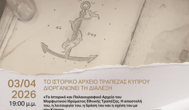Το Ιστορικό Αρχείο της Τράπεζας Κύπρου διοργανώνει διάλεξη