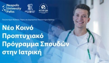 Κοινό πρόγραμμα ιατρικής από Νεάπολις με Δημοκρίτειο