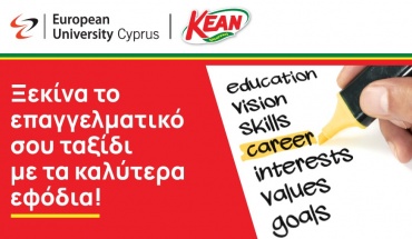 Η ΚΕΑΝ στηρίζει το διήμερο εργαστήρι “Προορισμός: Καριέρα” του Ευρωπαϊκού Πανεπιστημίου